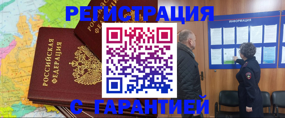 временная регистрация для всех в Трубчевске