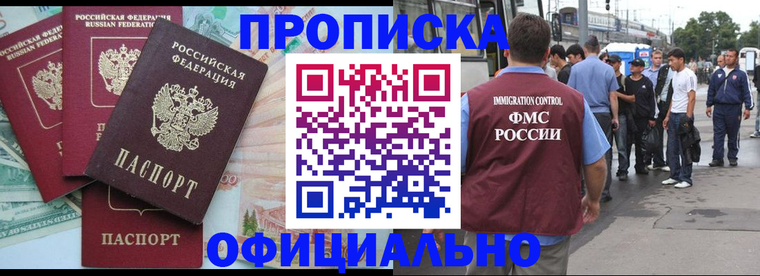 временная регистрация для школы в Трубчевске